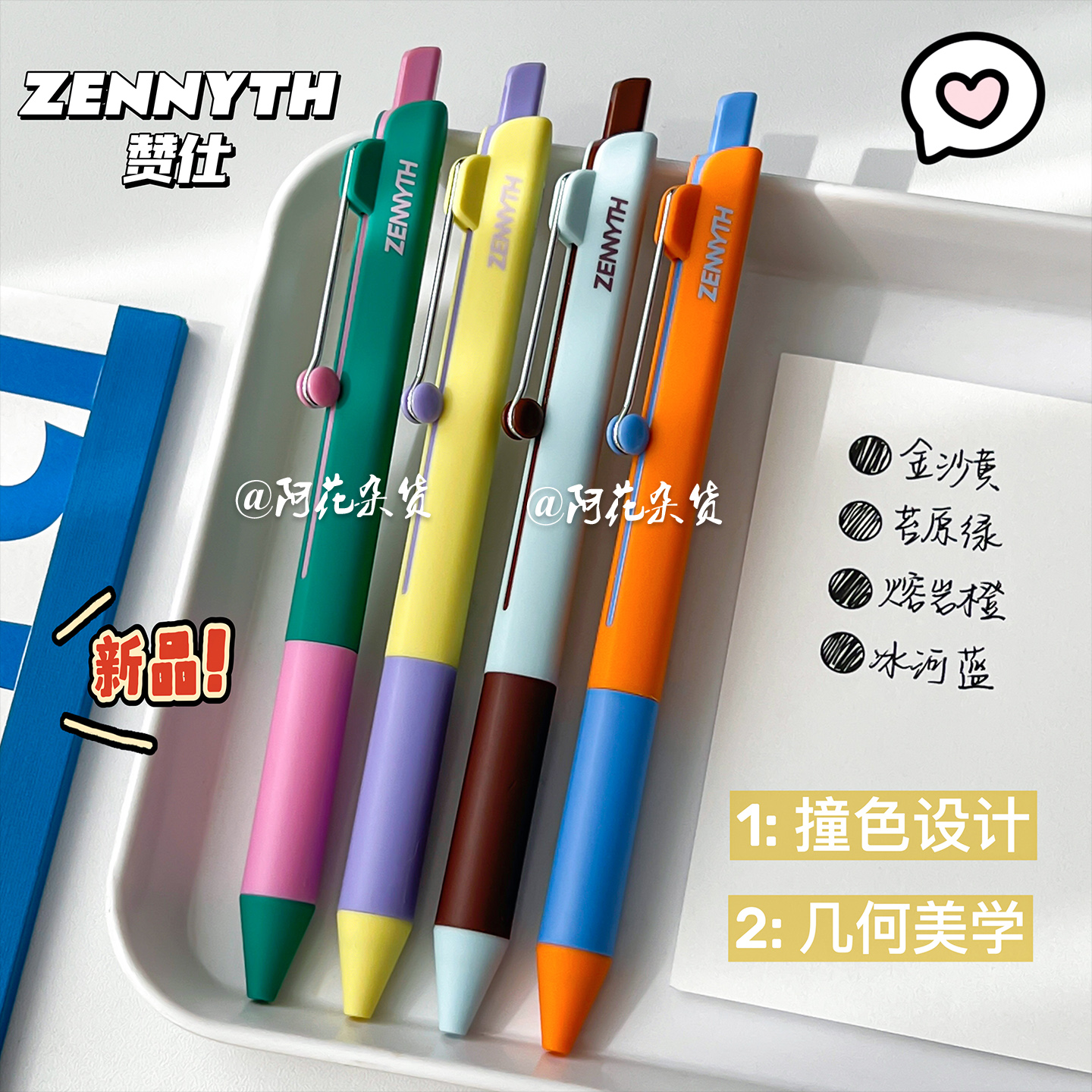 赞仕星渡撞色按动中性笔