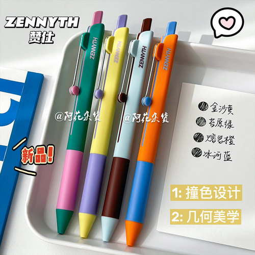 赞仕星渡撞色按动中性笔
