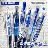 东米蓝笔大容量套装 组合ins高颜值小学生专用0.5mm蓝色按动中性笔