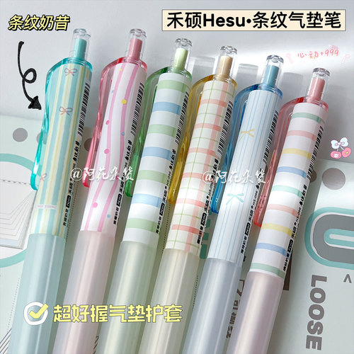 禾硕高颜值气垫刷题笔