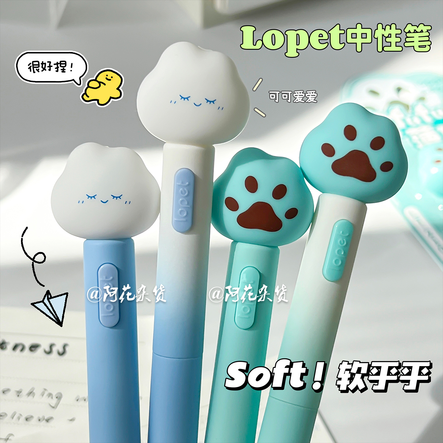 乐派云按动软fufu中性笔