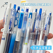 记重点用蓝笔 东米蓝色中性笔套装 高颜值简约学生刷题速干按动笔