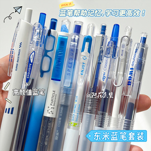 记重点用蓝笔！东米蓝色中性笔套装高颜值简约学生刷题速干按动笔