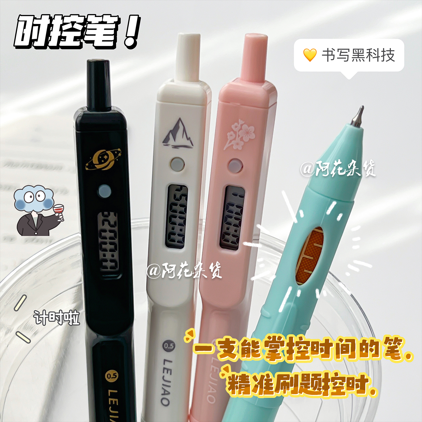 乐角时控笔按动中性笔