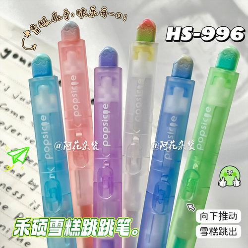 禾硕996跳动雪糕中性笔