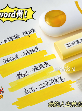 点石黄色软头荧光笔不晕染彩色标记笔学生划重点骄阳黄粗头记号笔