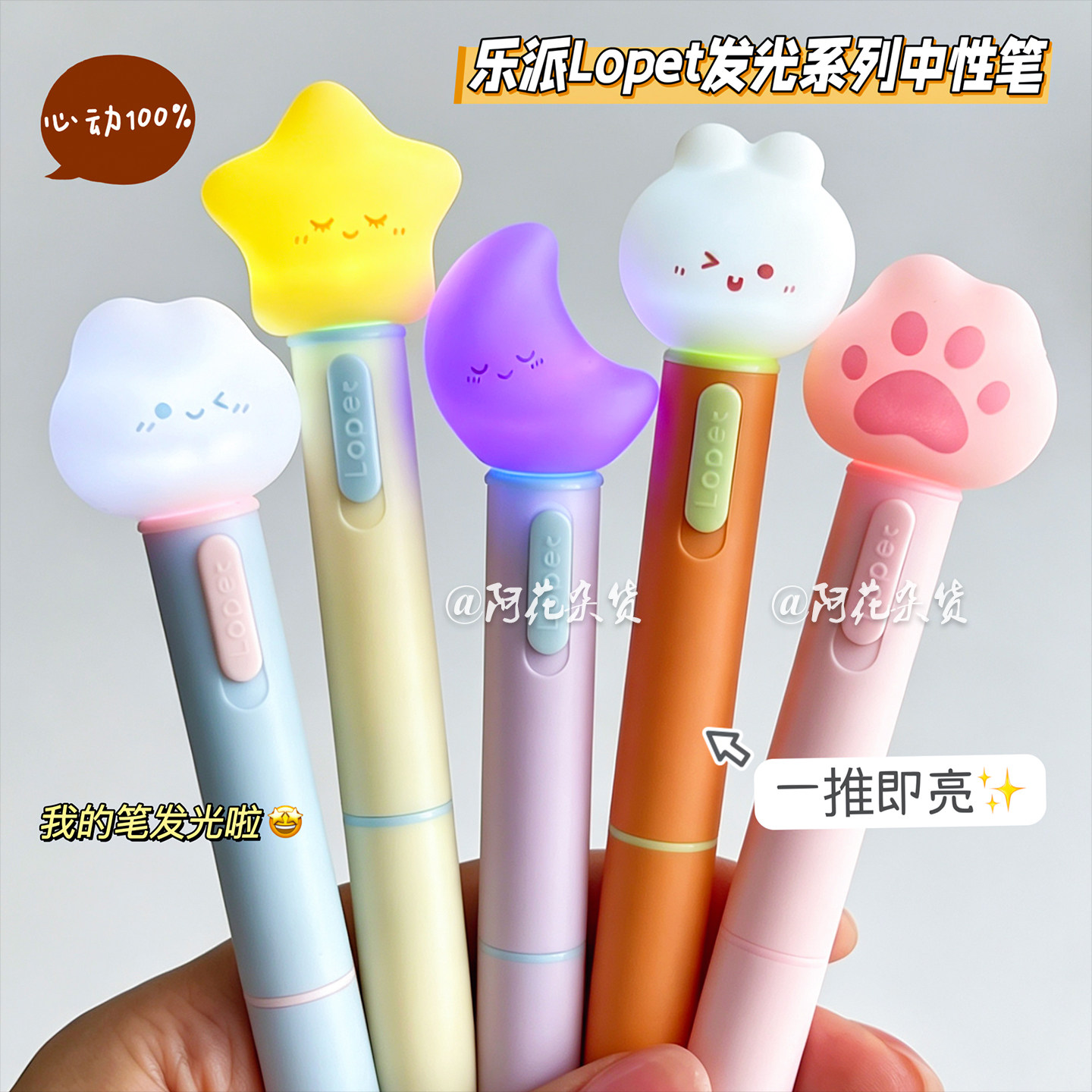 乐派新品闪耀月光发光笔图片