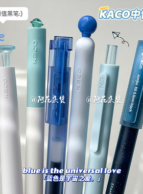 KACO蓝色系套装中性笔ins高颜值简约学生刷题考试0.5mm速干黑笔