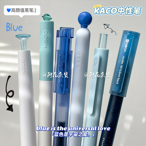 KACO蓝色系套装中性笔ins高颜值简约学生刷题考试0.5mm速干黑笔