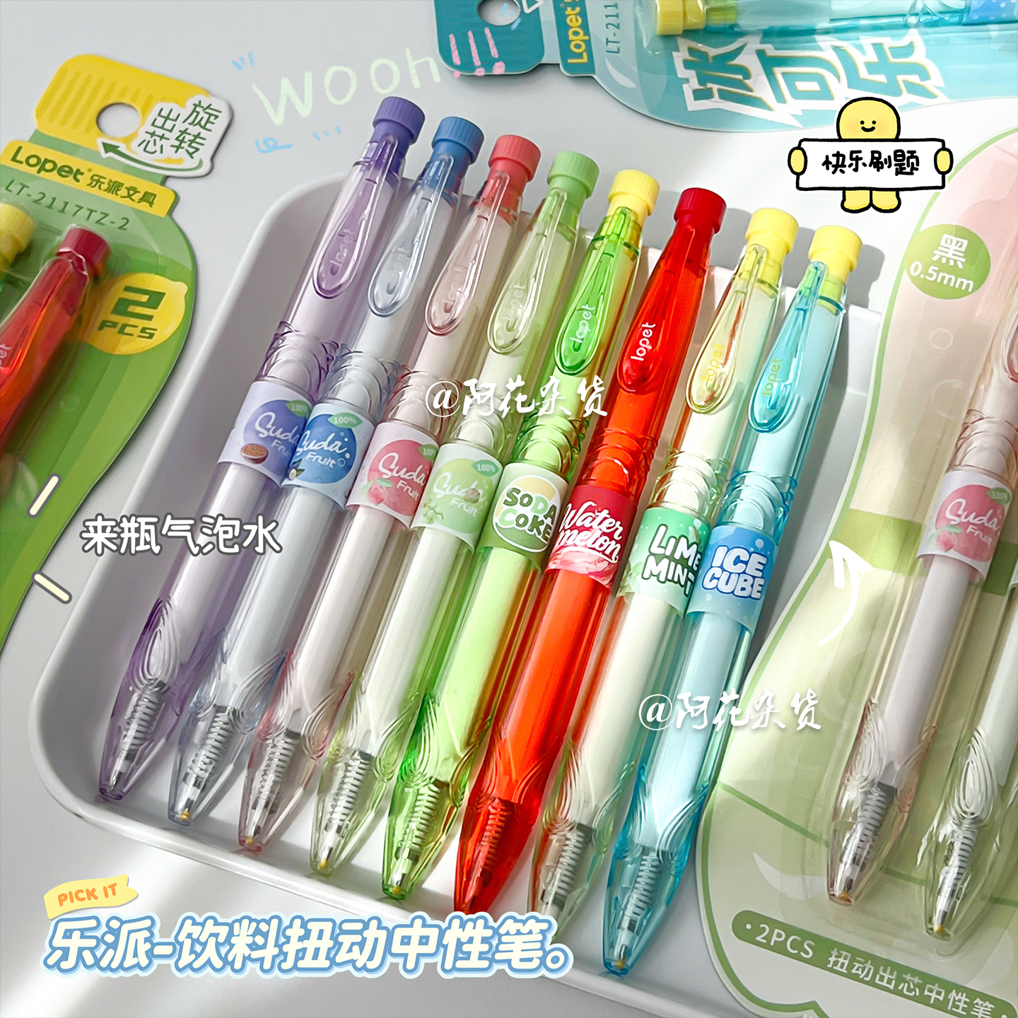 乐派汽水饮料扭扭中性笔