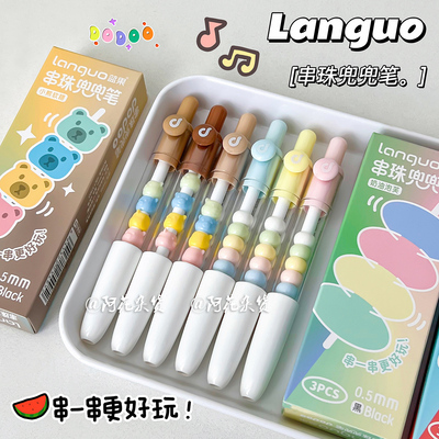 阿花杂货X蓝果 串串中性笔趣味串珠兜兜笔高颜值学生可爱按动黑笔
