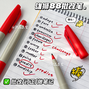 批改神器!雄狮88签字笔博主热推款ins风学生记重点老师专用红笔