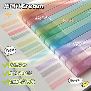 护眼奶油色！集物社软头荧光笔ins风高颜值学生划重点笔记手帐笔