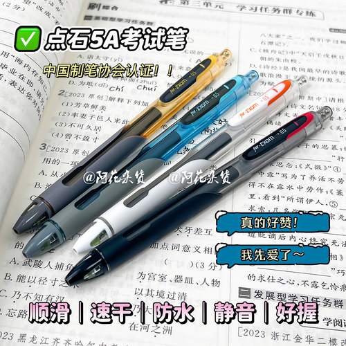 阿花杂货丨点石5A考试笔顺滑防水静音按动笔0.5mm碳素黑笔中性笔