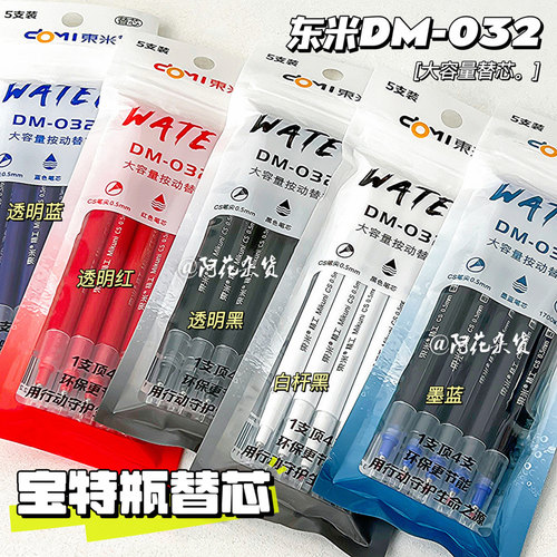 东米宝特瓶大容量原装替芯
