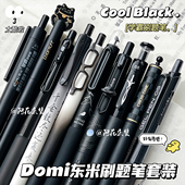 东米全家桶刷题笔套装 速干顺滑好写按动中性笔ins高颜值黑色水笔