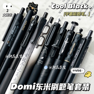 东米全家桶刷题笔套装速干顺滑好写按动中性笔ins高颜值黑色水笔