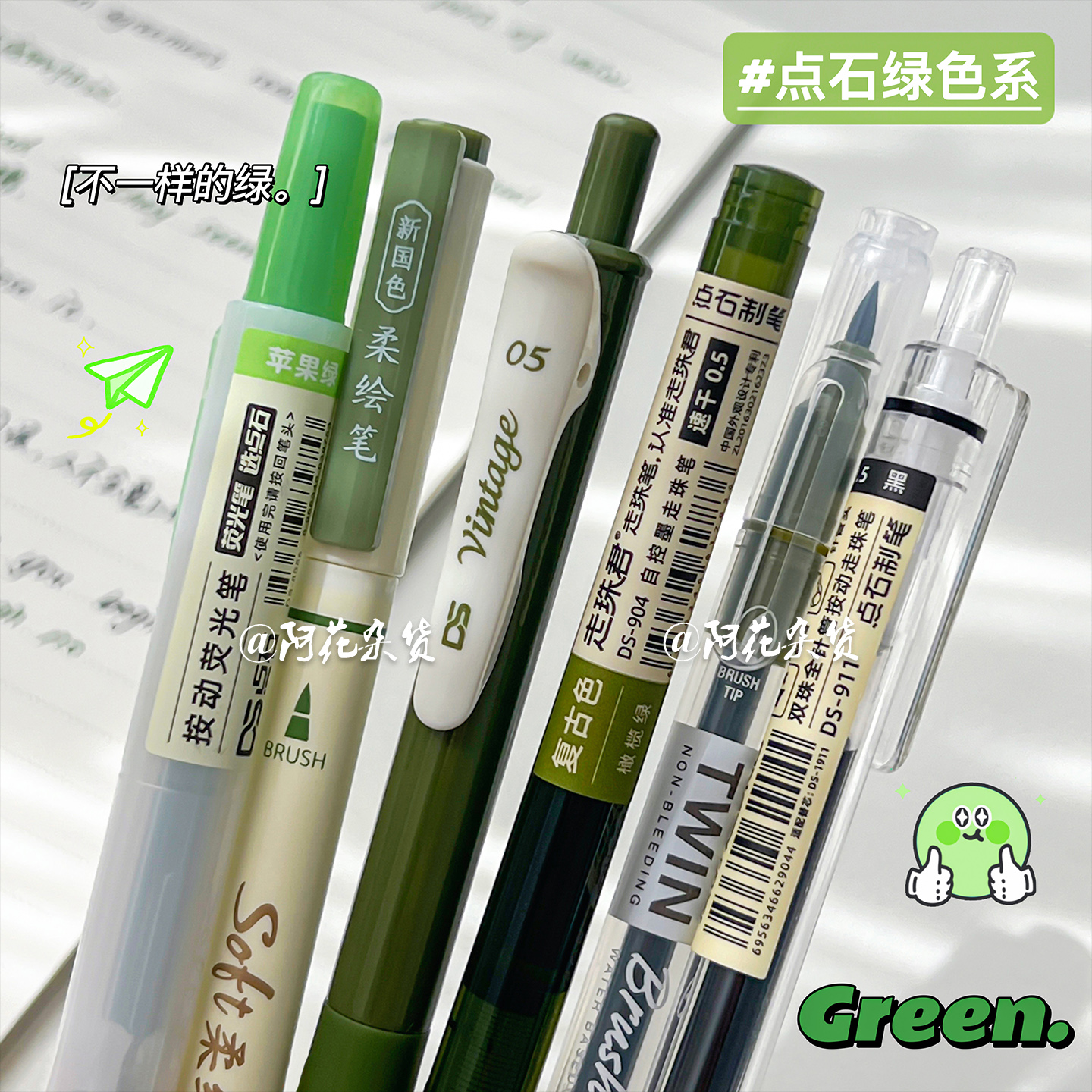 点石制笔复古绿记号笔套装