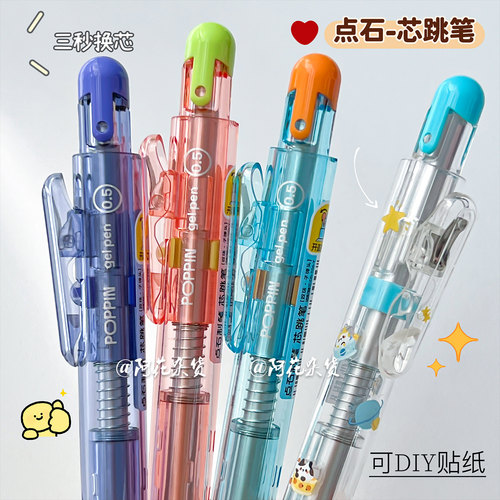 点石制笔3秒换芯低重心中性笔