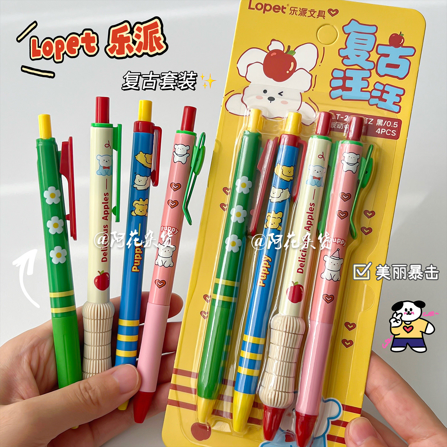 乐派复古按动中性笔套装