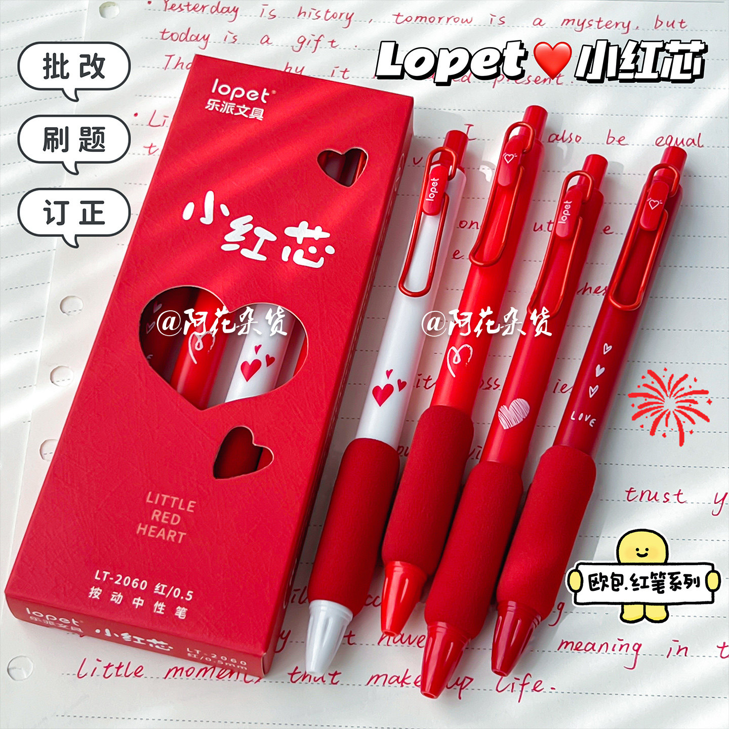 乐派小红芯按动中性笔