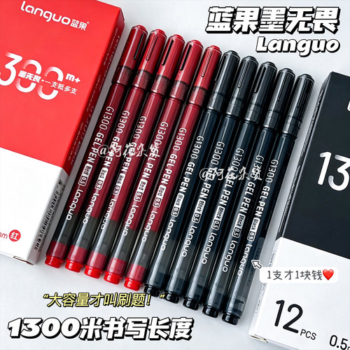 蓝果1300m大容量刷题笔