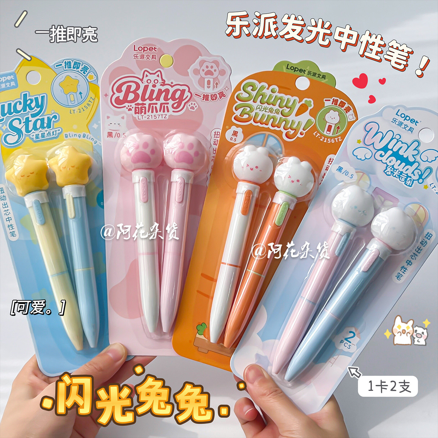 乐派可爱趣味发光旋转中性笔图片
