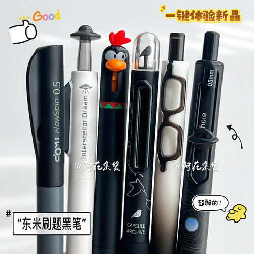 东米黑色按动笔高颜值ins风学生文具用品刷题考试专用0.5mm中性笔