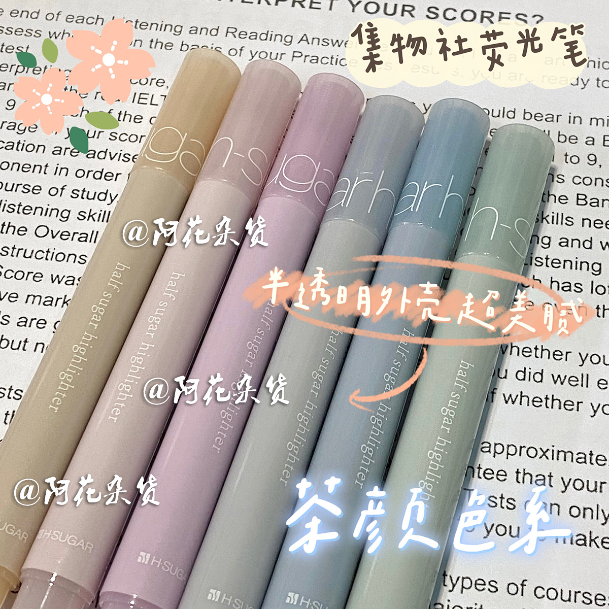 阿花杂货丨集物社荧光笔学生专用