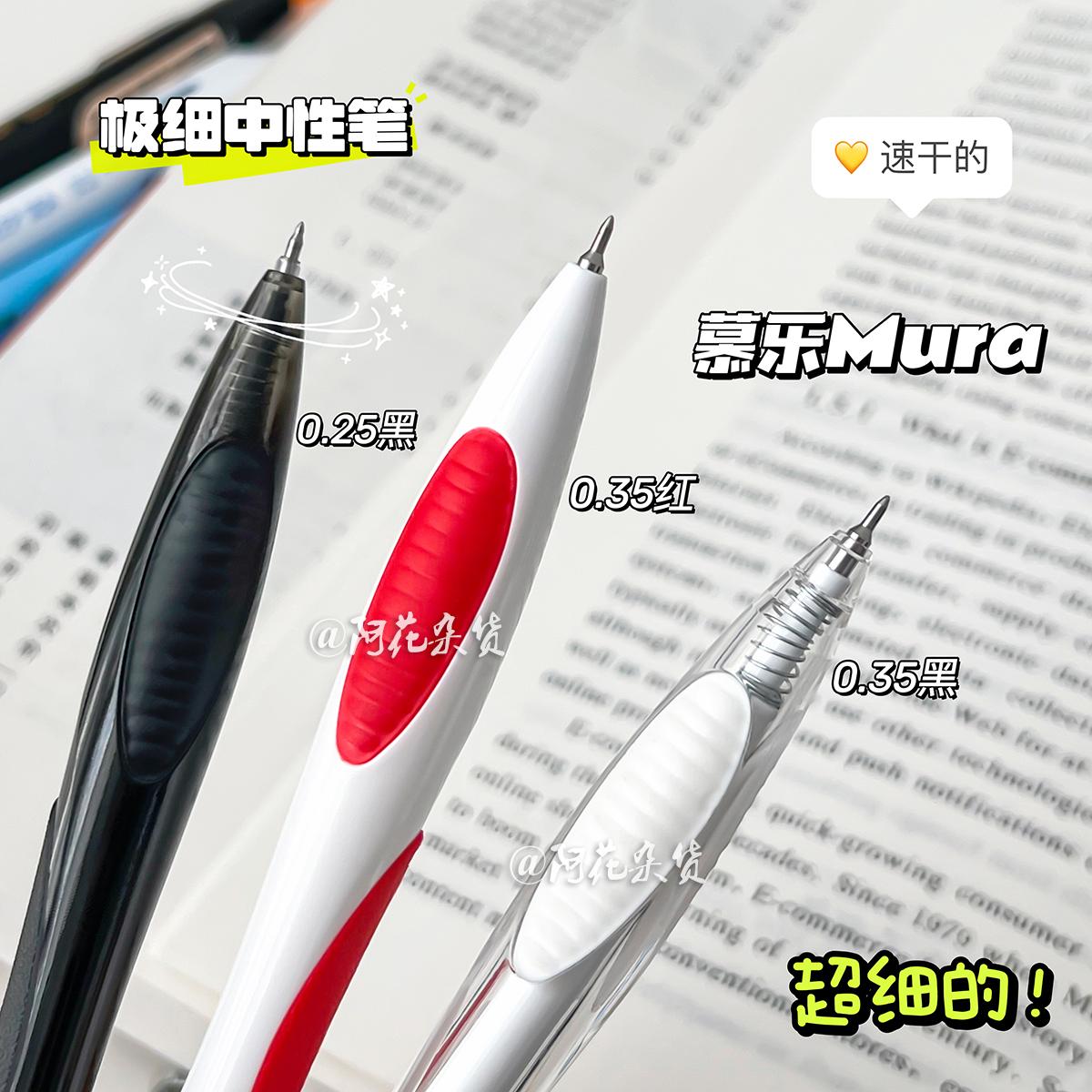 0.35mm极细按动中性笔