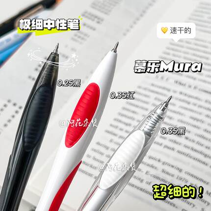 慕乐0.35极细按动中性笔财务会计记账专用超细速干0.25细头款红笔