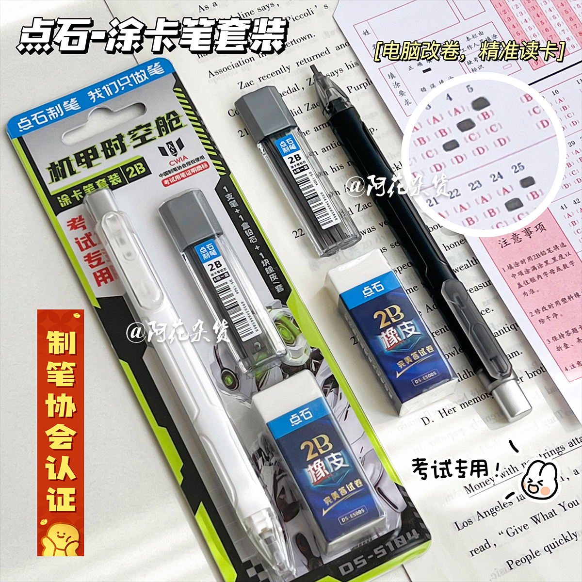 点石2025新品2b涂卡笔套装