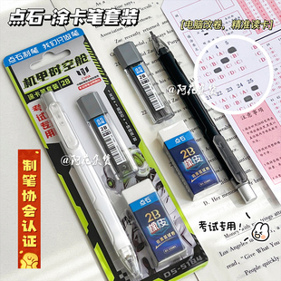 点石制笔机甲时空舱涂卡笔考试专用高颜值公考高考2b铅笔文具套装