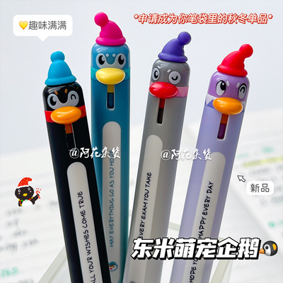 东米2510可爱按动中性笔