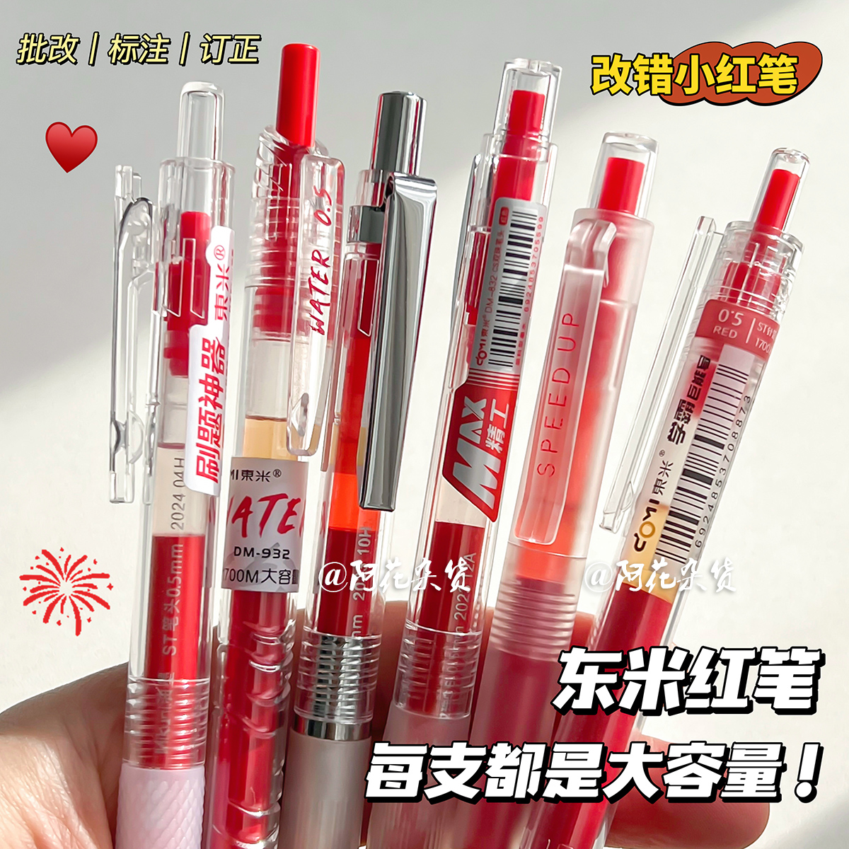 东米大容量红笔套装中性笔