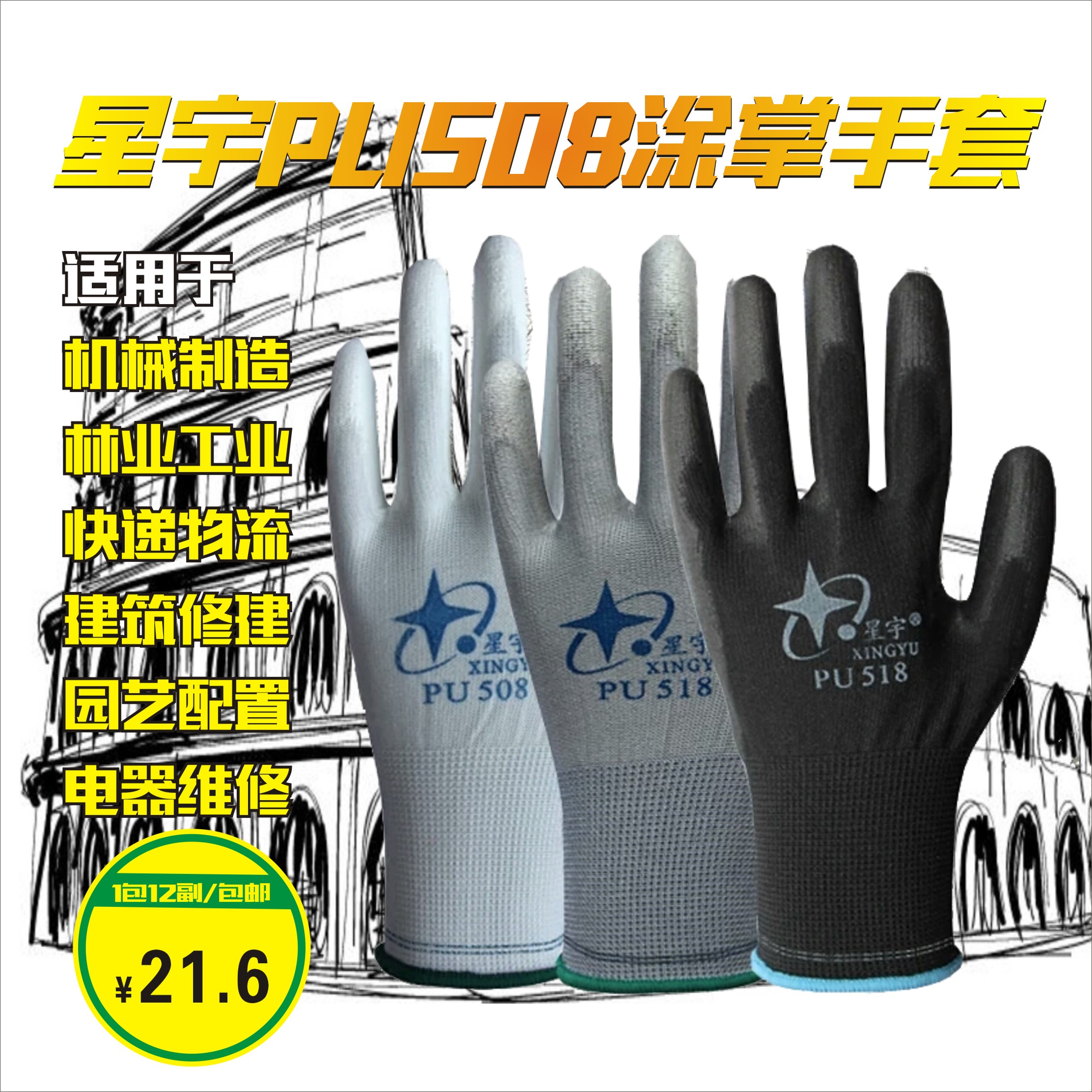 正品大号通用包邮12双星宇PU508耐磨防静电涂掌透气防滑劳保手套