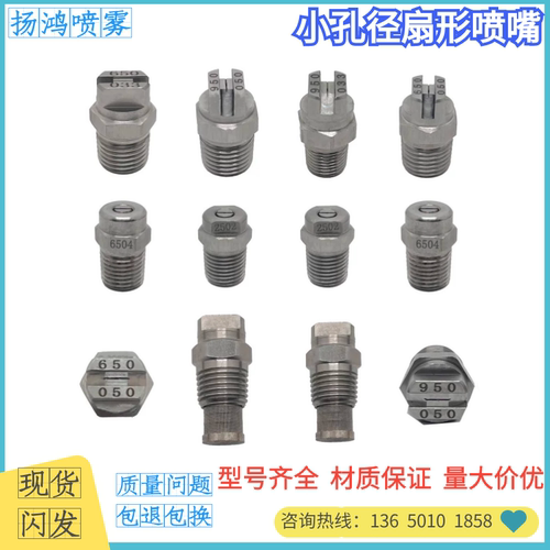 小孔径扇形喷嘴喷嘴绒布加湿