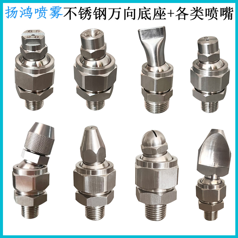 可调万向底座+各类喷嘴型号齐全