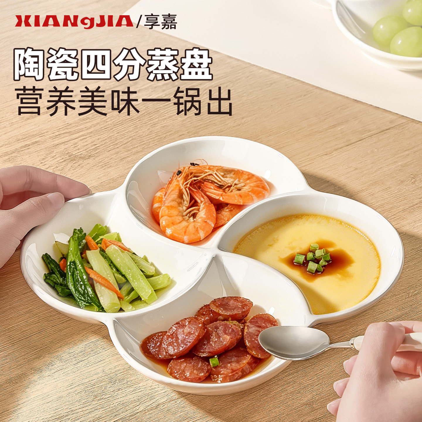 陶瓷四分格蒸盘家用一锅蒸分隔餐盘宝宝婴儿辅食减脂分餐四喜盘子图片