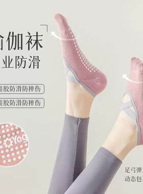 专业瑜伽袜子女士防滑短