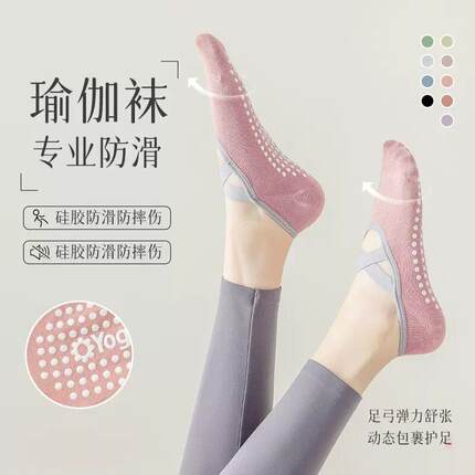 专业瑜伽袜子女士防滑短筒运动隐形船袜交叉带子蹦床普拉提吸汗薄