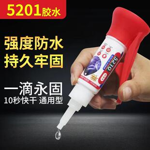厂家直销5201胶水升级款5210粘金属塑料陶瓷木头专用环保快干透明