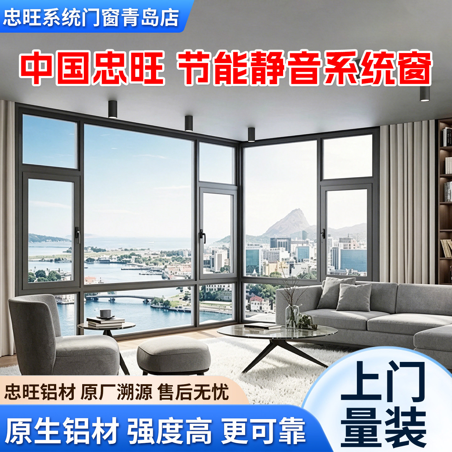 青岛断桥铝合金门窗定制系统封窗户平开落地窗隔音玻璃上门安装
