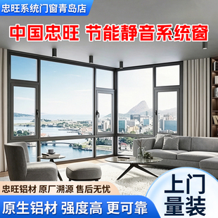 青岛断桥铝合金门窗定制系统封窗户平开落地窗隔音玻璃上门安装