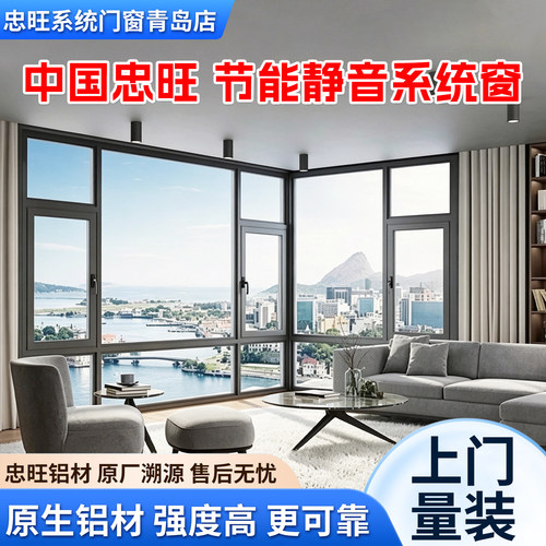 青岛忠旺断桥铝门窗定制上门安装