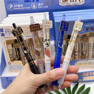 天选读书人好好学习中性笔校园风名校之约创意签字笔0.5mm黑色笔