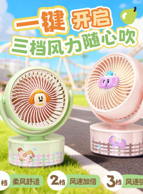 【夏日清凉风扇】充电台式风扇