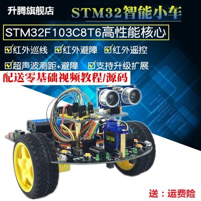 STM32F103C8T6二驱STM32智能小车机器人循迹超声波避障蓝牙遥控