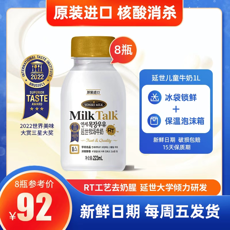 预付12.05发货韩国进口延世牧场223ML*8 新鲜牛奶顺丰一次发完