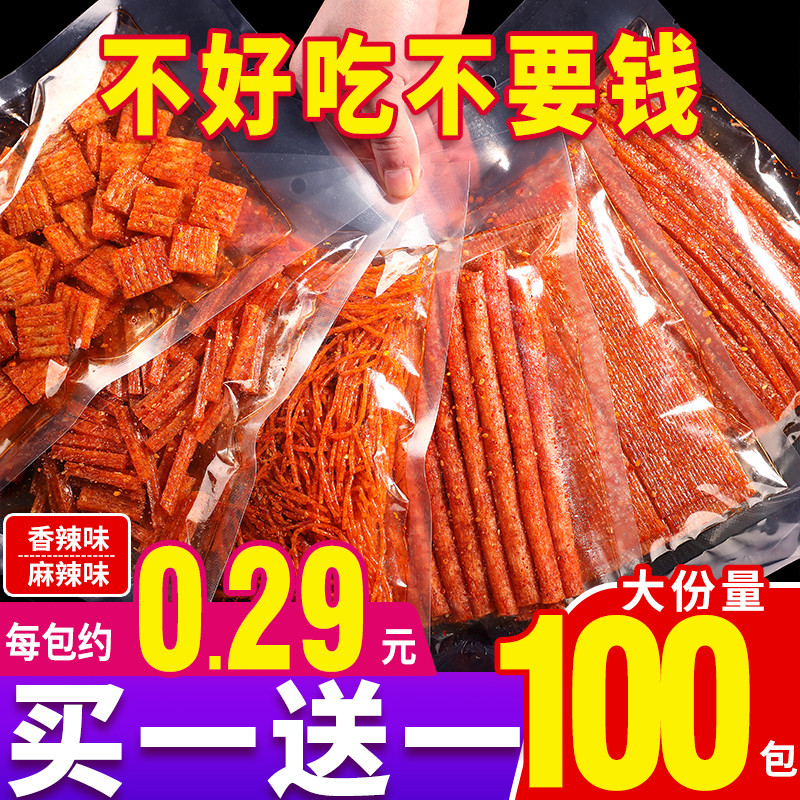3辣条小包装网红爆款手工麻辣儿时解馋宿舍耐吃辣味小零食吃大礼包